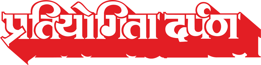 Pratiyogita Darpan